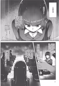 Page 21 of Nishizumi-Ryuu Iemoto no Sodatekata - preview thumbnail