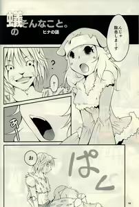 Page 16 of Kumo to Ari to Sonna Koto. - preview thumbnail