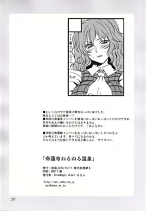 Page 17 of Myourenji Nurunuru Onsen - preview thumbnail