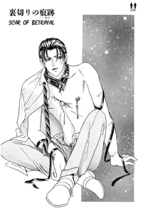 Page 3 of Tori Maia - Hoshi no yakata  - chapter 17 - preview thumbnail