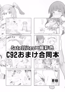 C92 Omake Goudoubon - hentai manga cover image
