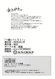 Page 23 of Issho ni Tsukurou! - preview thumbnail