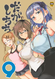 Dagashi Chichi 9 — hentai manga cover on Fhentai