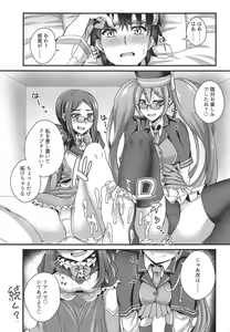 Page 20 of Ashi to Megane to Honban Nashi! - preview thumbnail