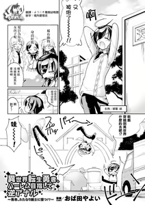 Isekai Tensei Yuusha, Harem Mezashite Gyaku Anal ~Yuusha, Futanari Kishi ni Otsu!?~ — hentai manga cover on Fhentai