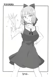 Page 4 of Dagashi Chichi 9 | 막과자찌찌 9 - preview thumbnail