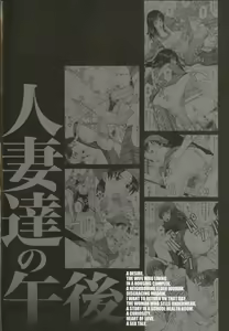 Page 6 of Hitozumatachi no Gogo - preview thumbnail