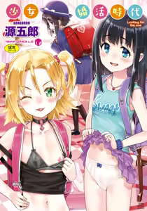Shoujo Konkatsu Jidai Ch. 1-7 — hentai manga cover on Fhentai