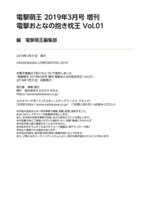 Page 105 of 電撃おとなの抱き枕王 Vol.01 - preview thumbnail
