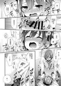 Page 16 of Hazukashigatte yo Yuuki-chan! Extend - preview thumbnail