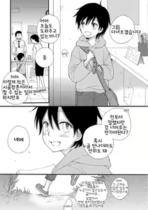 Page 11 of Kakurenbo | 숨바꼭질 - preview thumbnail