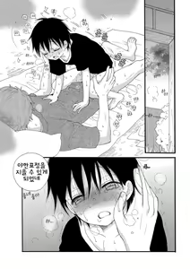 Page 16 of Kakurenbo | 숨바꼭질 - preview thumbnail