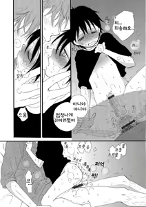 Page 17 of Kakurenbo | 숨바꼭질 - preview thumbnail