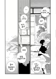 Page 19 of Kakurenbo | 숨바꼭질 - preview thumbnail