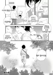Page 20 of Kakurenbo | 숨바꼭질 - preview thumbnail