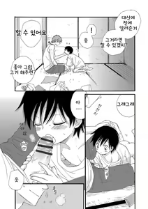 Page 6 of Kakurenbo | 숨바꼭질 - preview thumbnail