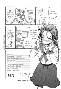 Page 211 of Seifuku Shoujo no Toriatsukaikata - School girl manual | 교복소녀 사용설명서 - preview thumbnail