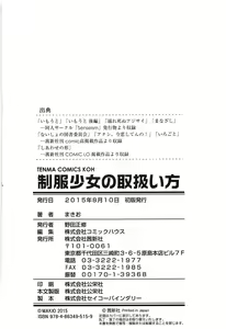 Page 212 of Seifuku Shoujo no Toriatsukaikata - School girl manual | 교복소녀 사용설명서 - preview thumbnail