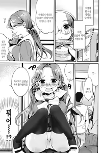 Page 39 of Seifuku Shoujo no Toriatsukaikata - School girl manual | 교복소녀 사용설명서 - preview thumbnail