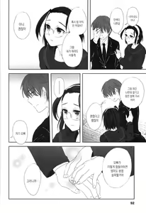 Page 92 of Seifuku Shoujo no Toriatsukaikata - School girl manual | 교복소녀 사용설명서 - preview thumbnail