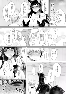 Page 16 of Semete Kono Ame ga Yamu made - preview thumbnail