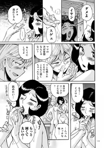 Page 119 of Nympho Maman Boshi Soukan - Mama no Shikyuu wa Boku no Mono - preview thumbnail