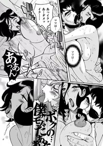 Page 309 of Nympho Maman Boshi Soukan - Mama no Shikyuu wa Boku no Mono - preview thumbnail
