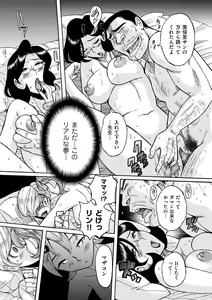 Page 355 of Nympho Maman Boshi Soukan - Mama no Shikyuu wa Boku no Mono - preview thumbnail