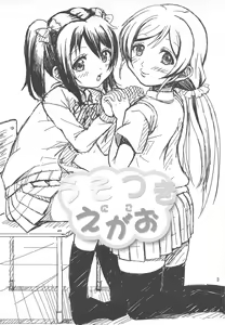 Page 2 of Usotsuki Nico - preview thumbnail