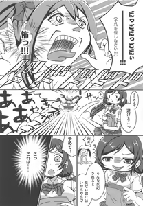 Page 7 of Usotsuki Nico - preview thumbnail