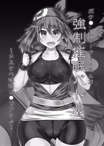 Page 3 of Pokemon Trainer Haruka Kyousei Saimin Battle | Pokemon Trainer May's Forced Hypnosis Battle - preview thumbnail