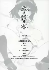 Page 26 of Yakumo Bon Houkai | Yakumo Book Disintegration - preview thumbnail