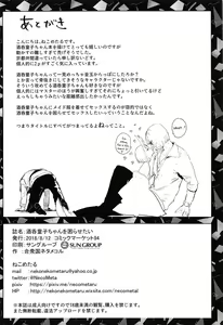 Page 15 of Shuten Douji-chan o Komarasetai - preview thumbnail