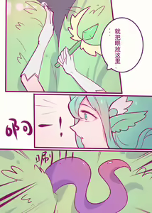 Page 2 of 星之守护者的陨落 - preview thumbnail