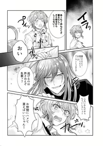 Page 9 of Shuran Sensei Dosukebe Jiken - preview thumbnail