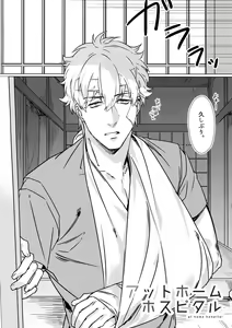 Page 5 of At Home Hospital - preview thumbnail