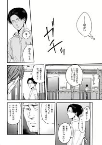 Page 57 of Nisemono Hero - preview thumbnail