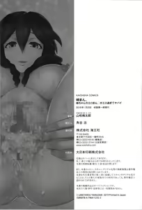 Page 198 of Aneman. Nee-chan no Ero Manko ga Erosugite Yabai - preview thumbnail