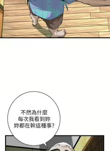 Page 5 of Take a peek 偷窥 104 - preview thumbnail
