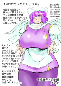 Page 28 of Touhou Pragmatizer 2 - preview thumbnail