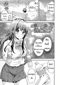 Onee-chan no Naka de Oshikko Shite! — hentai manga cover on Fhentai