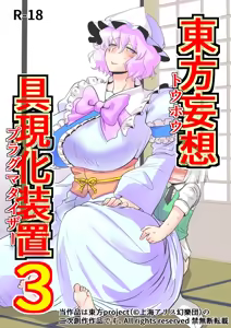 Touhou Pragmatizer 3 — hentai manga cover on Fhentai