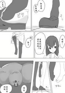 Page 11 of marusyamo shrink story - preview thumbnail