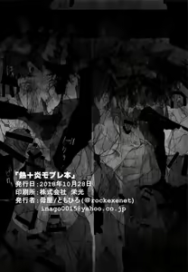 Page 33 of Netsu + Honoo MobRa Bon - preview thumbnail