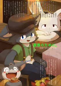 Page 13 of Kemoshota Briefs Kissa - preview thumbnail