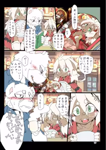 Page 19 of Kemoshota Briefs Kissa - preview thumbnail