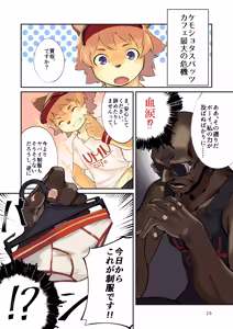 Page 25 of Kemoshota Briefs Kissa - preview thumbnail