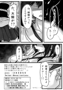Page 23 of Futanari Shigure Taigei Shuurai - preview thumbnail