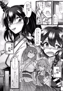 Page 2 of Futanari Shigure Yamashiro Kanochi Yasen Kouhan Sakusen - preview thumbnail