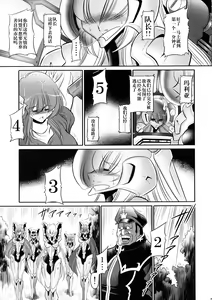 Page 21 of Kurenai no Kishidan Joukan - preview thumbnail